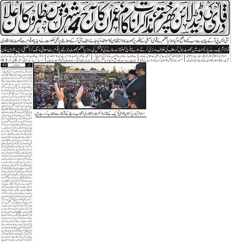 Minhaj-ul-Quran  Print Media Coverage Daily Asas Front Page